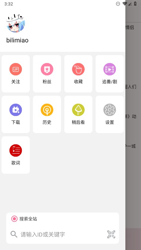 bilimiao哔哩喵截图4