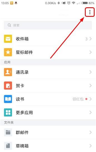 QQ邮箱