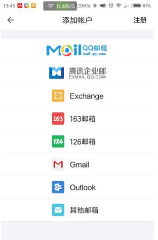 QQ邮箱
