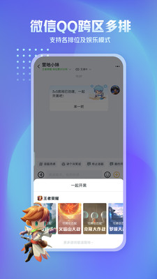 王者营地截图3