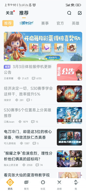 王者营地截图4