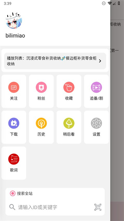 bilimiao哔哩喵