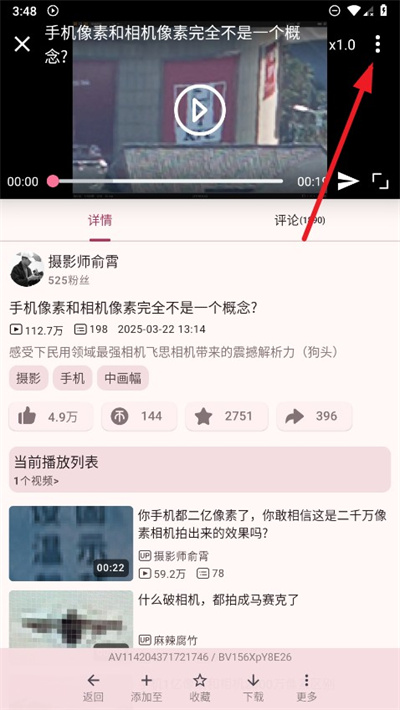 bilimiao哔哩喵