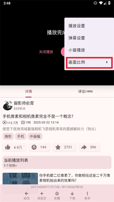 bilimiao哔哩喵