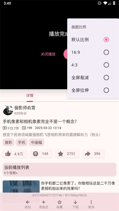 bilimiao哔哩喵
