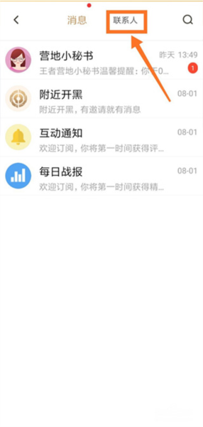 王者营地