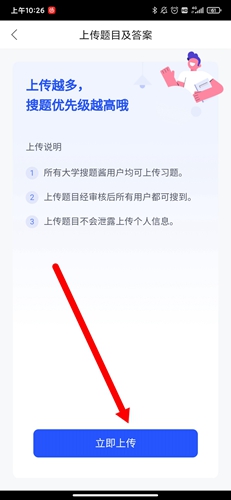 大学搜题酱
