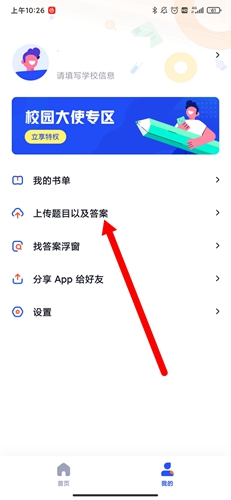 大学搜题酱