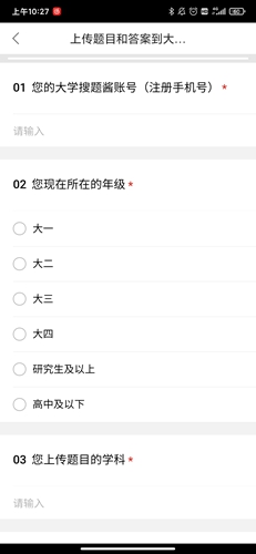 大学搜题酱