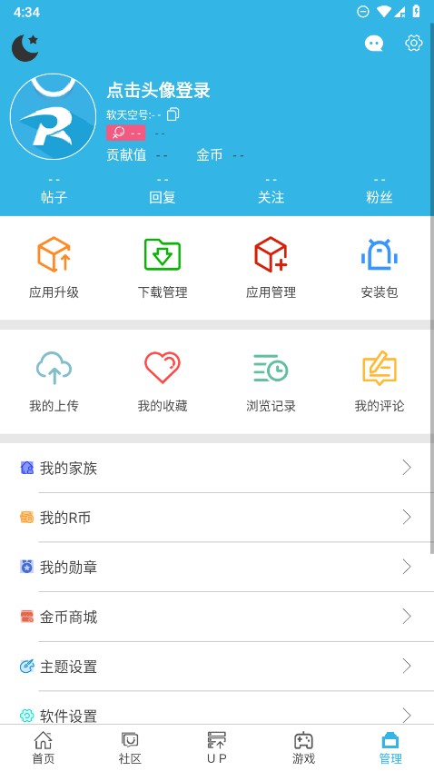 软天空截图2