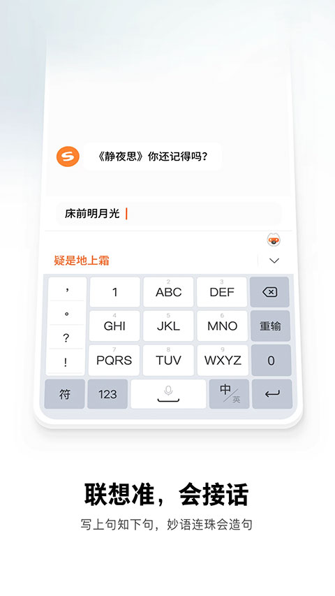 搜狗输入法截图1