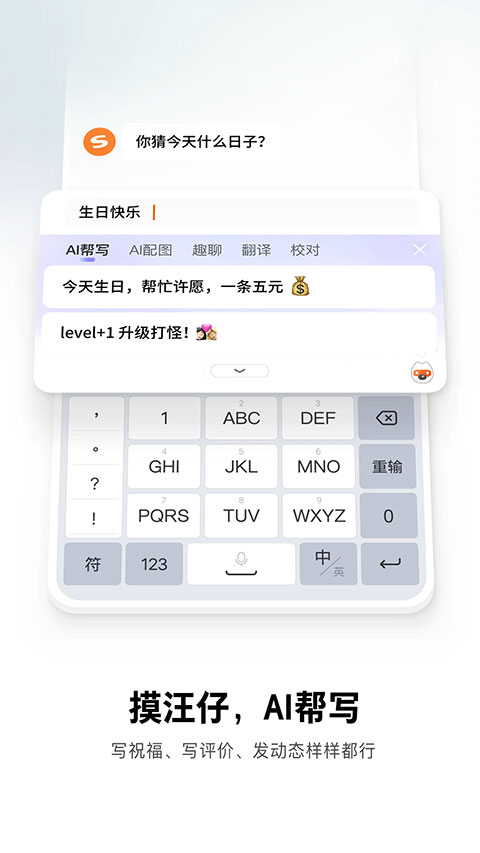 搜狗输入法截图2