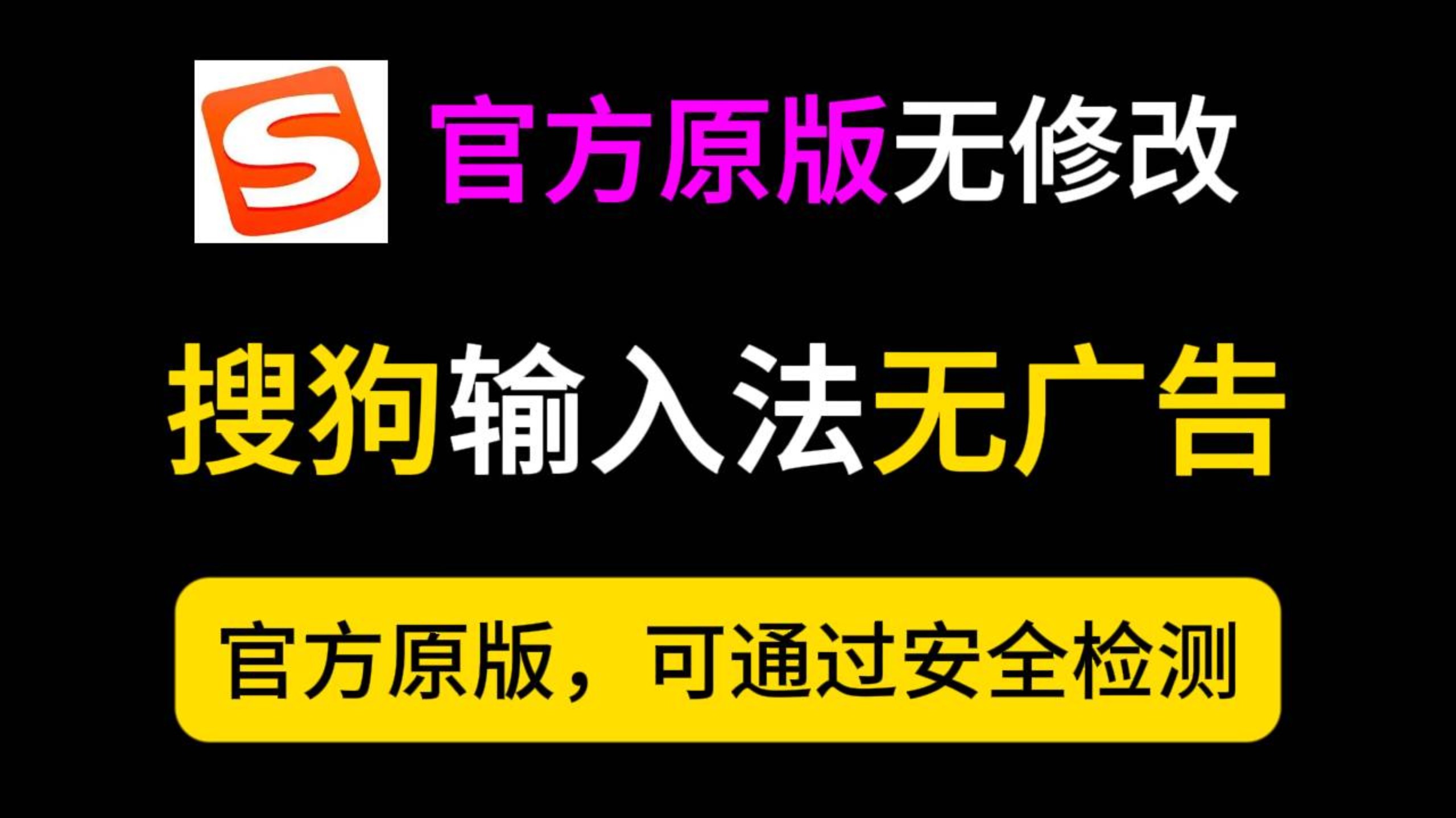 搜狗输入法截图3