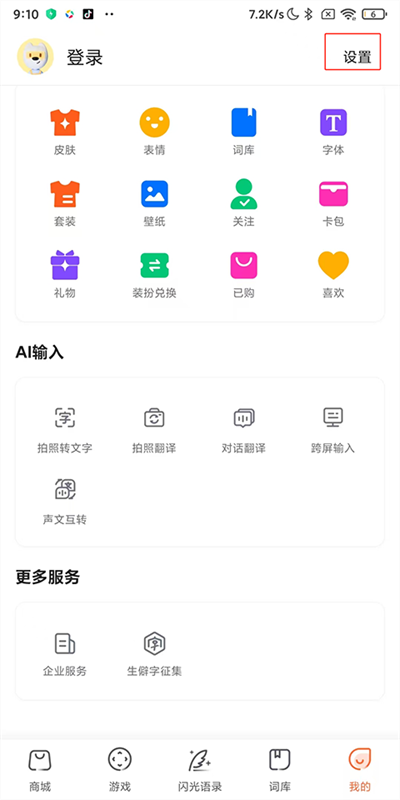 搜狗输入法