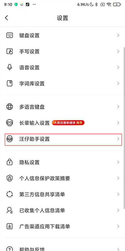 搜狗输入法