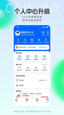 菜鸟截图1