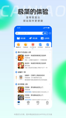 菜鸟截图3