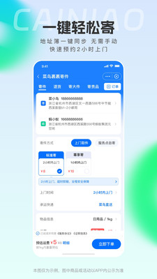 菜鸟截图4
