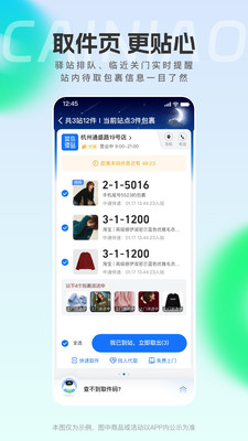 菜鸟截图4
