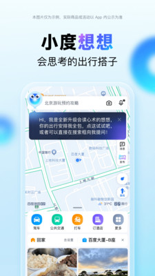 百度地图截图4