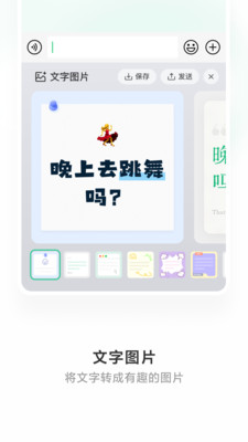 微信输入法截图3