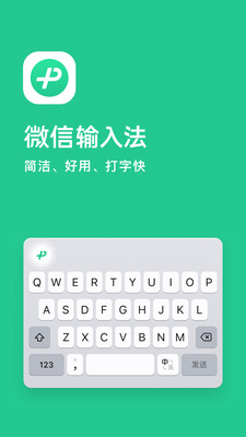 微信输入法截图4