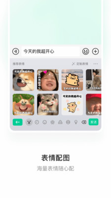 微信输入法