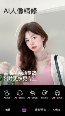 美颜相机截图2