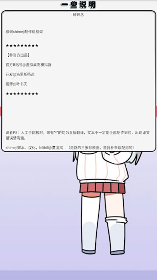 萝莉斯桌宠截图1