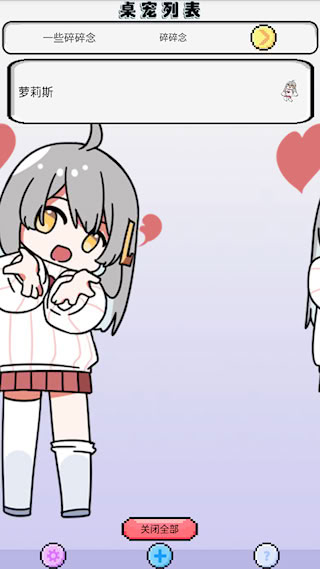 萝莉斯桌宠截图2