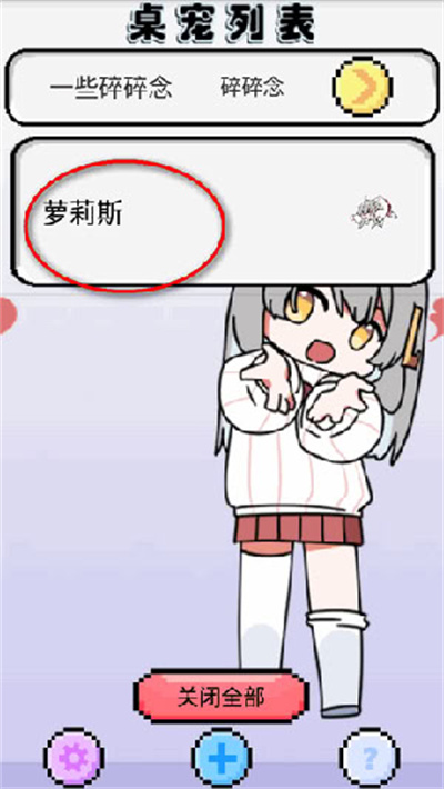 萝莉斯桌宠