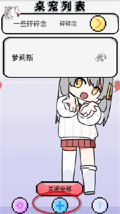 萝莉斯桌宠