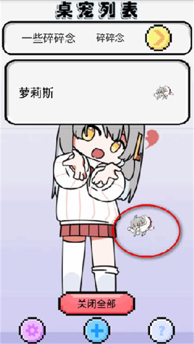 萝莉斯桌宠