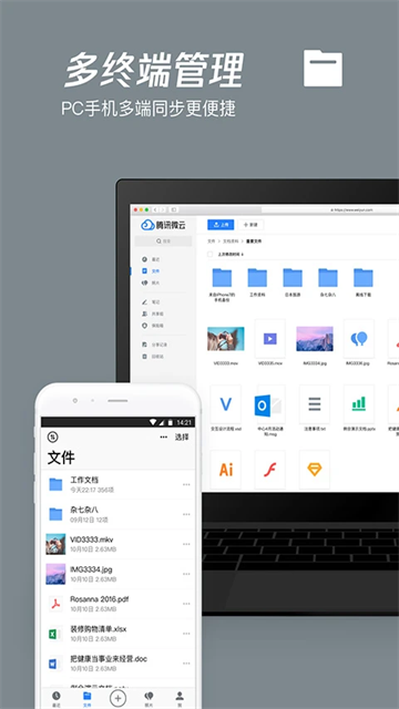 腾讯微云截图2