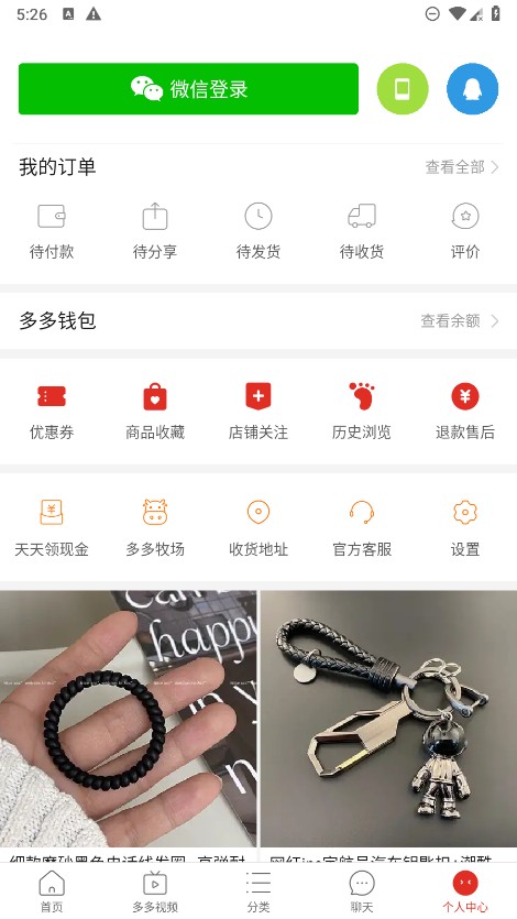 拼多多截图1