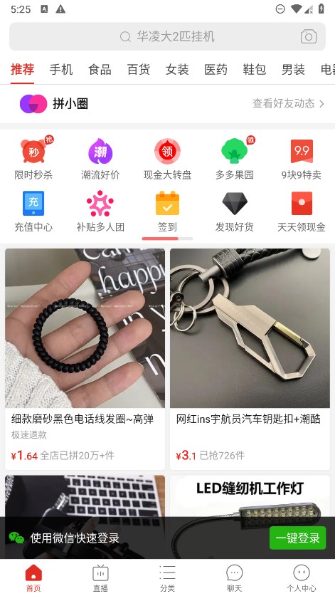 拼多多截图4