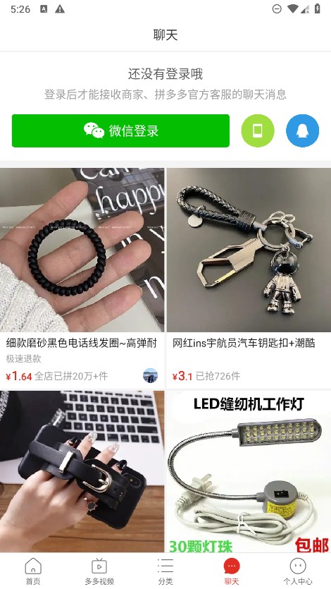 拼多多截图2
