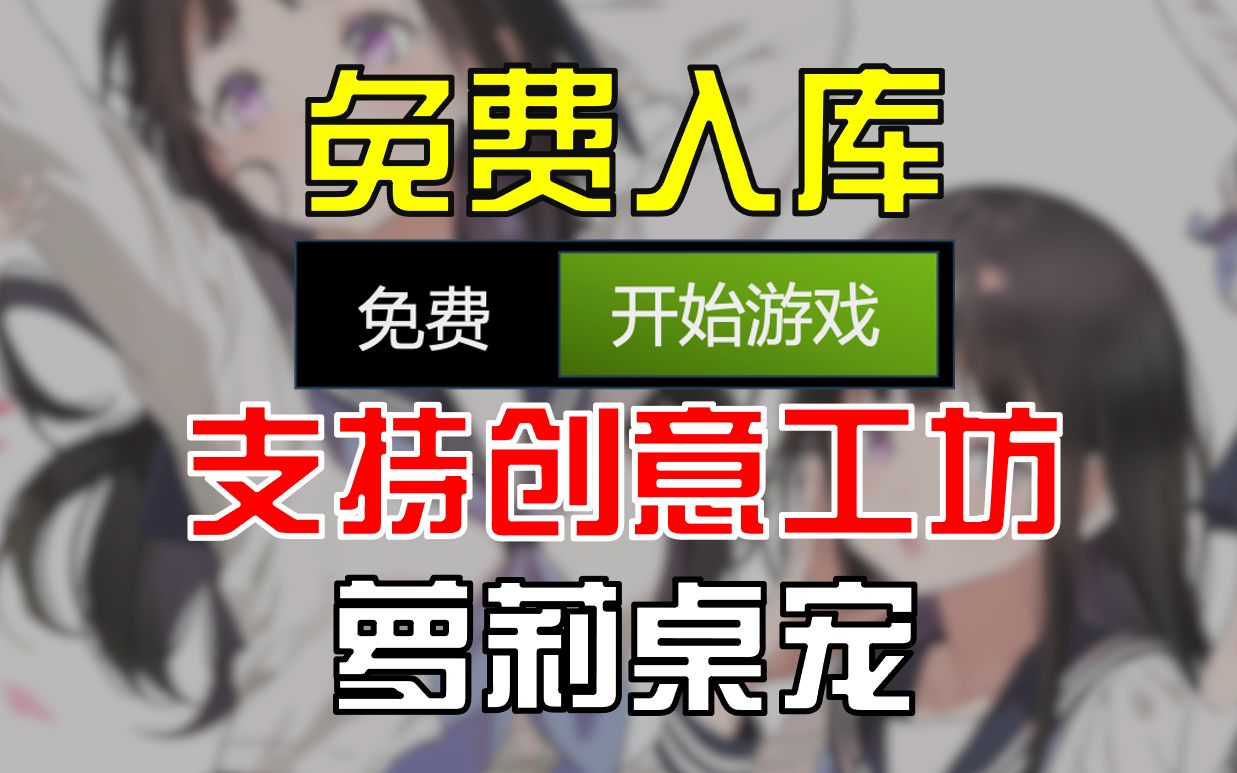 萝莉斯桌宠截图3