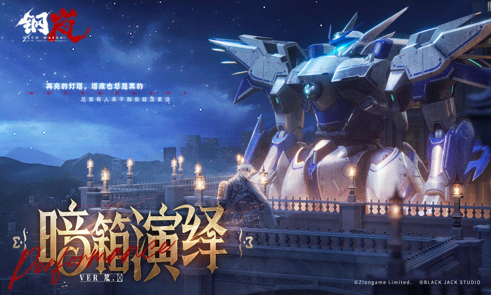 钢岚截图4