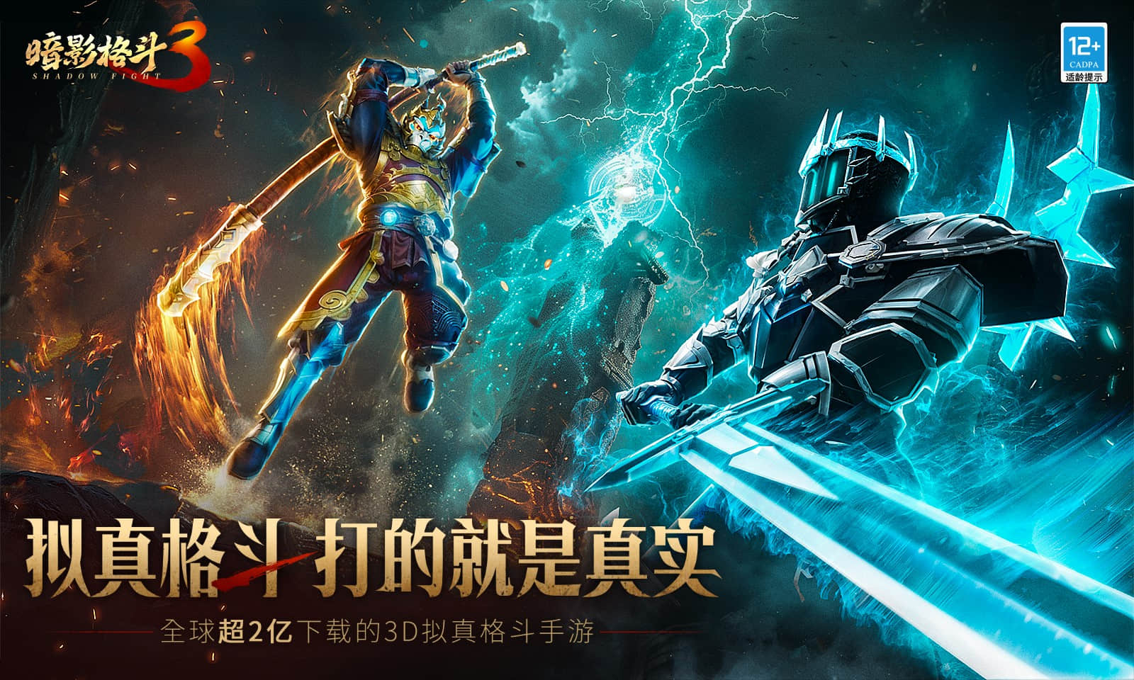 暗影格斗3截图4