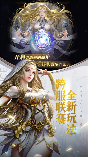 女神联盟契约截图3