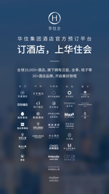 华住会截图4