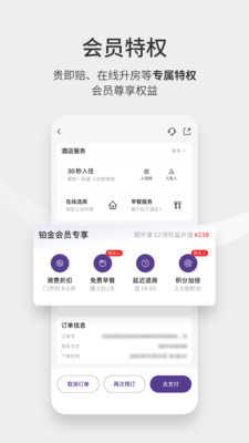 华住会截图1