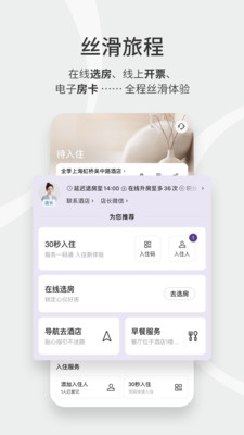 华住会截图4