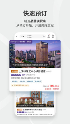 华住会截图3