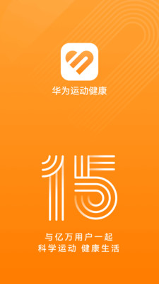 华为运动健康截图4
