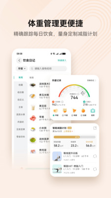 华为运动健康截图1