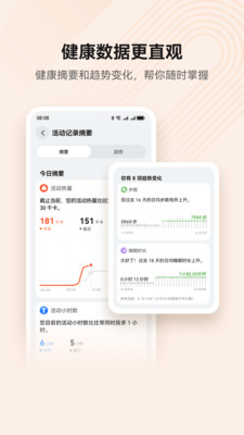 华为运动健康截图4