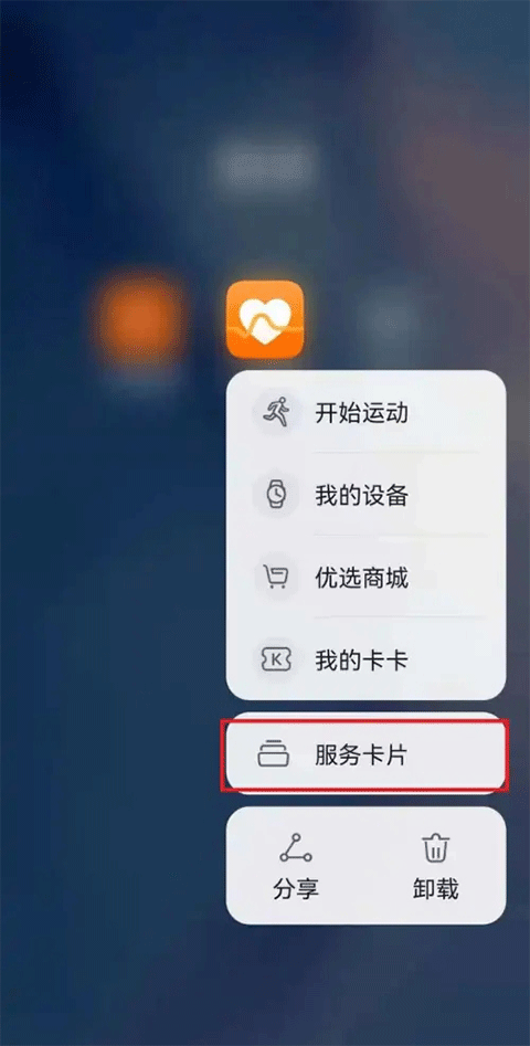 华为运动健康
