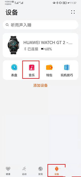 华为运动健康